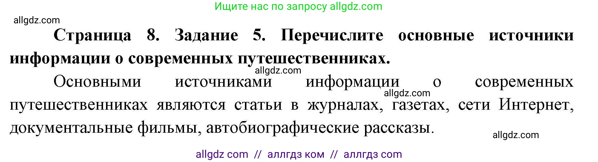 География, 5-6 класс Практические работы, автор: Дубинина Софья Петровна, издательство Просвещение, Москва, 2023, жёлтого цвета, страница 8, номер 5, Решение