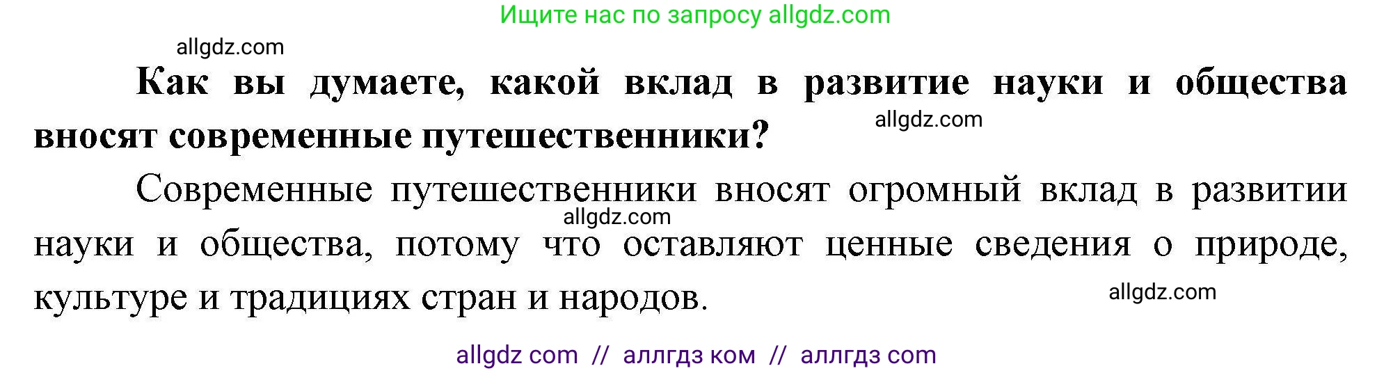 География, 5-6 класс Практические работы, автор: Дубинина Софья Петровна, издательство Просвещение, Москва, 2023, жёлтого цвета, страница 8, номер 5, Решение (продолжение 2)