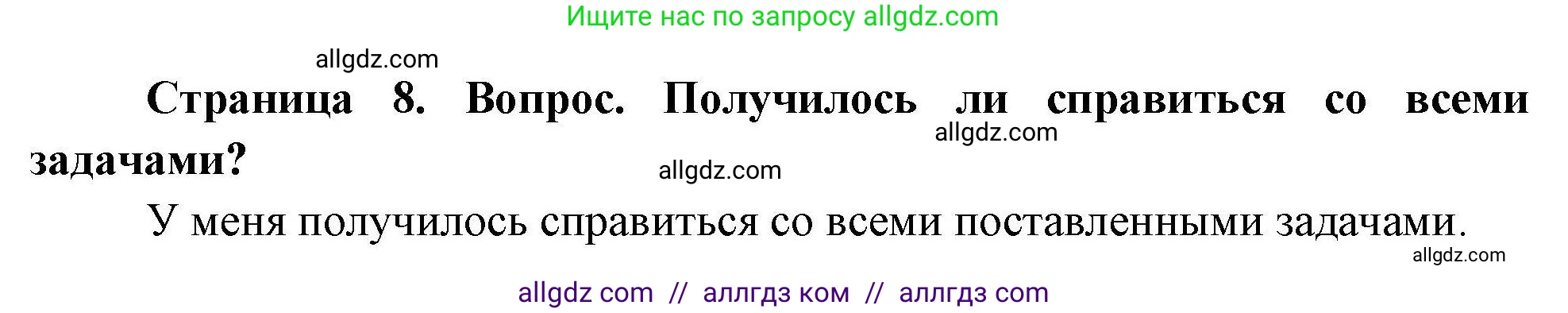 География, 5-6 класс Практические работы, автор: Дубинина Софья Петровна, издательство Просвещение, Москва, 2023, жёлтого цвета, страница 8, номер 2, Решение