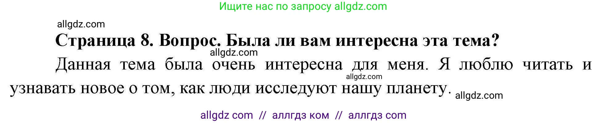 География, 5-6 класс Практические работы, автор: Дубинина Софья Петровна, издательство Просвещение, Москва, 2023, жёлтого цвета, страница 8, номер 3, Решение