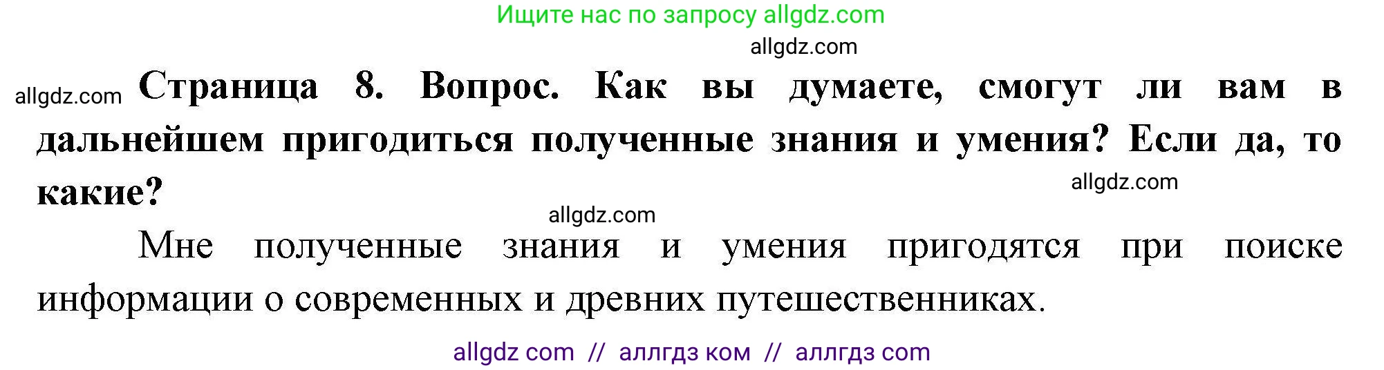 География, 5-6 класс Практические работы, автор: Дубинина Софья Петровна, издательство Просвещение, Москва, 2023, жёлтого цвета, страница 8, номер 4, Решение