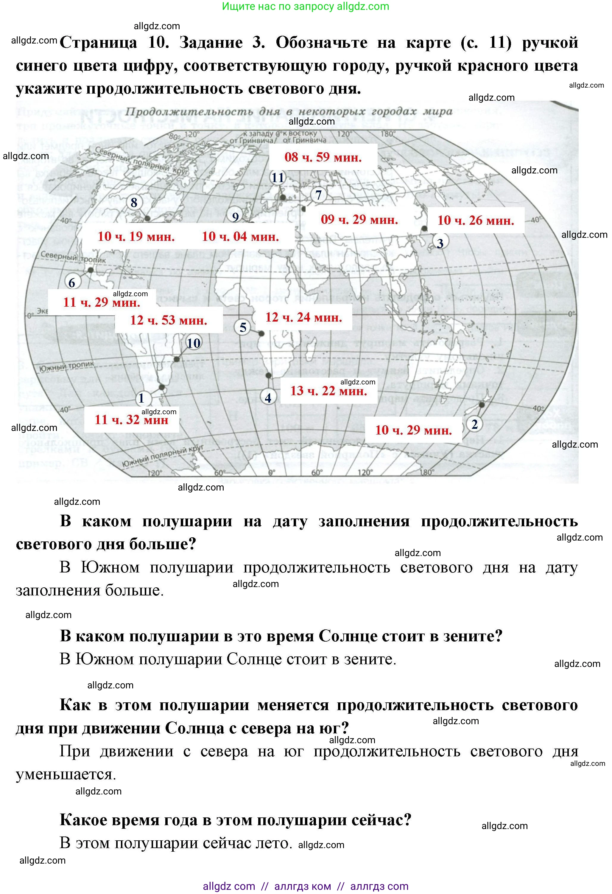 География, 5-6 класс Практические работы, автор: Дубинина Софья Петровна, издательство Просвещение, Москва, 2023, жёлтого цвета, страница 10, номер 3, Решение