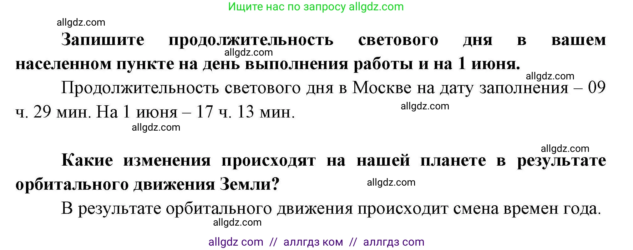 География, 5-6 класс Практические работы, автор: Дубинина Софья Петровна, издательство Просвещение, Москва, 2023, жёлтого цвета, страница 10, номер 3, Решение (продолжение 2)