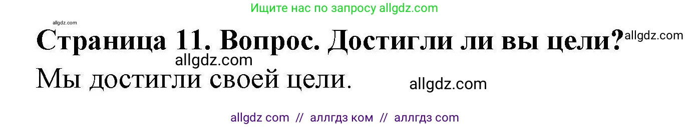 География, 5-6 класс Практические работы, автор: Дубинина Софья Петровна, издательство Просвещение, Москва, 2023, жёлтого цвета, страница 11, номер 1, Решение