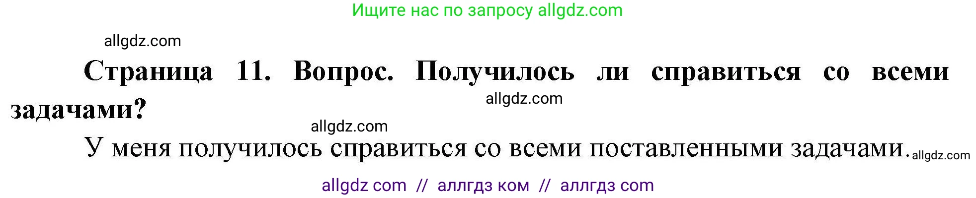 География, 5-6 класс Практические работы, автор: Дубинина Софья Петровна, издательство Просвещение, Москва, 2023, жёлтого цвета, страница 11, номер 3, Решение