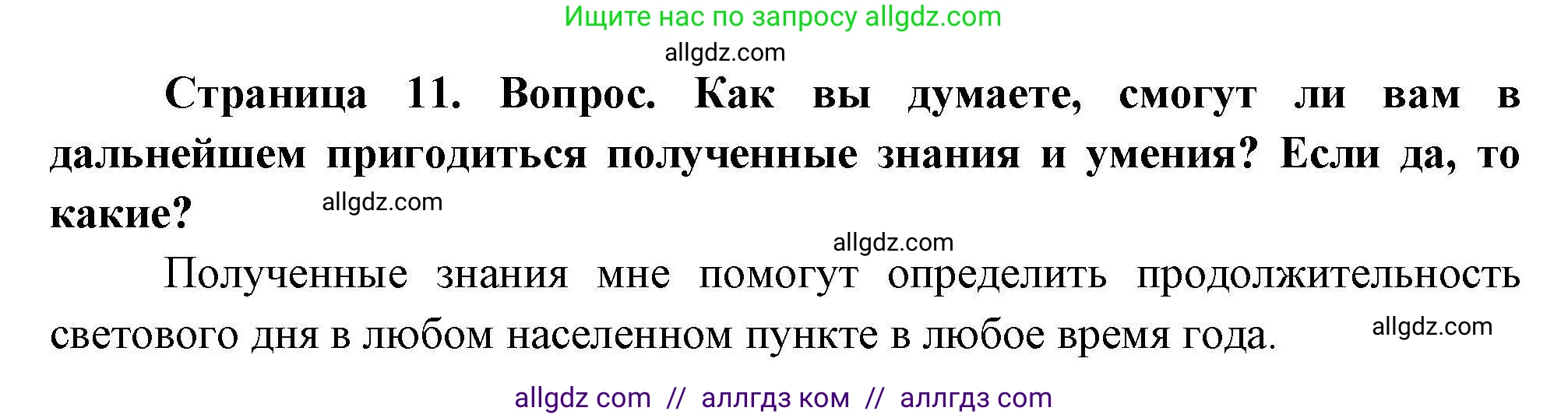 География, 5-6 класс Практические работы, автор: Дубинина Софья Петровна, издательство Просвещение, Москва, 2023, жёлтого цвета, страница 11, номер 4, Решение
