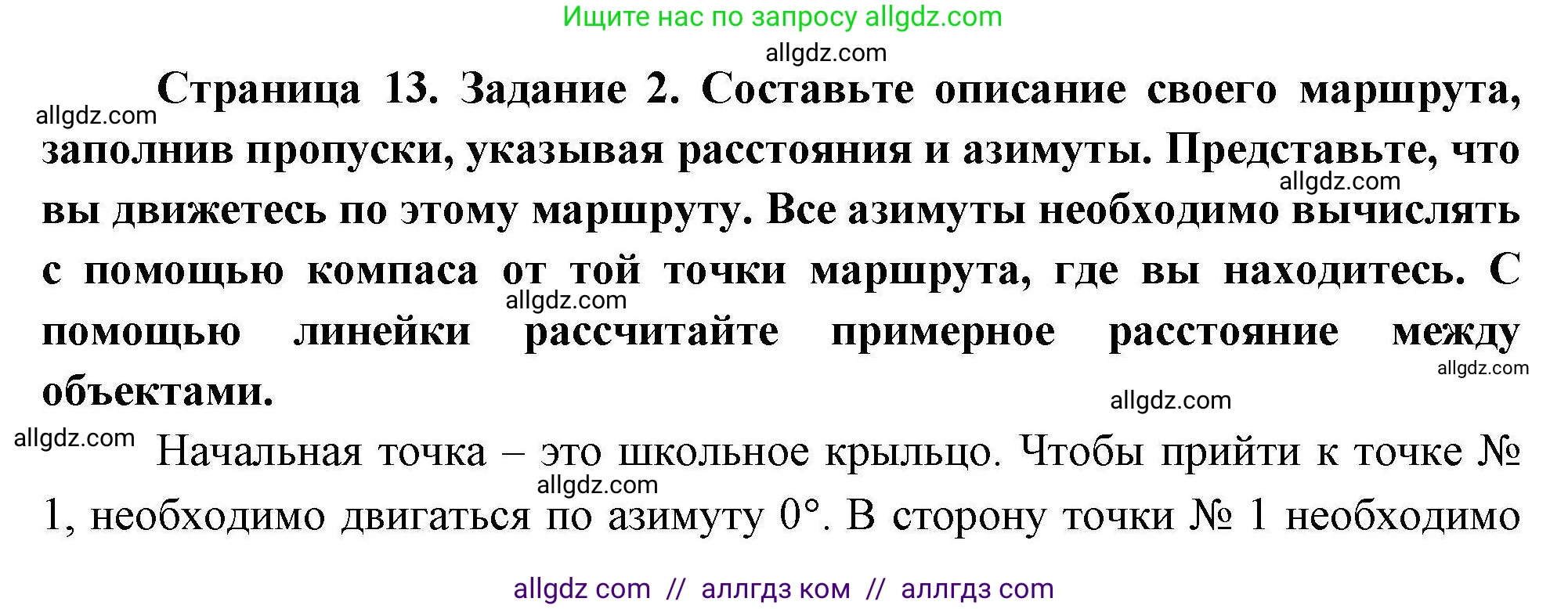 География, 5-6 класс Практические работы, автор: Дубинина Софья Петровна, издательство Просвещение, Москва, 2023, жёлтого цвета, страница 13, номер 2, Решение