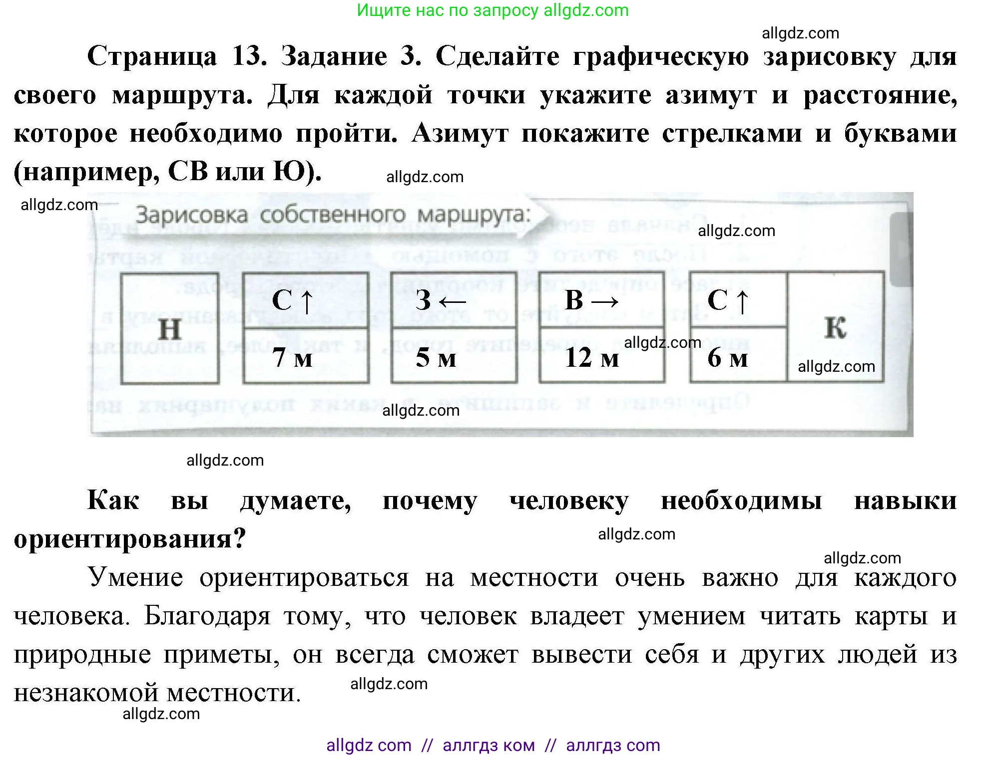 География, 5-6 класс Практические работы, автор: Дубинина Софья Петровна, издательство Просвещение, Москва, 2023, жёлтого цвета, страница 13, номер 3, Решение