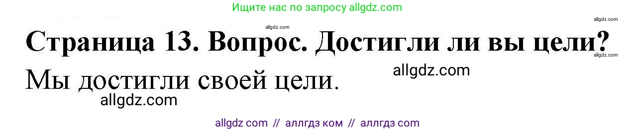 География, 5-6 класс Практические работы, автор: Дубинина Софья Петровна, издательство Просвещение, Москва, 2023, жёлтого цвета, страница 13, номер 1, Решение