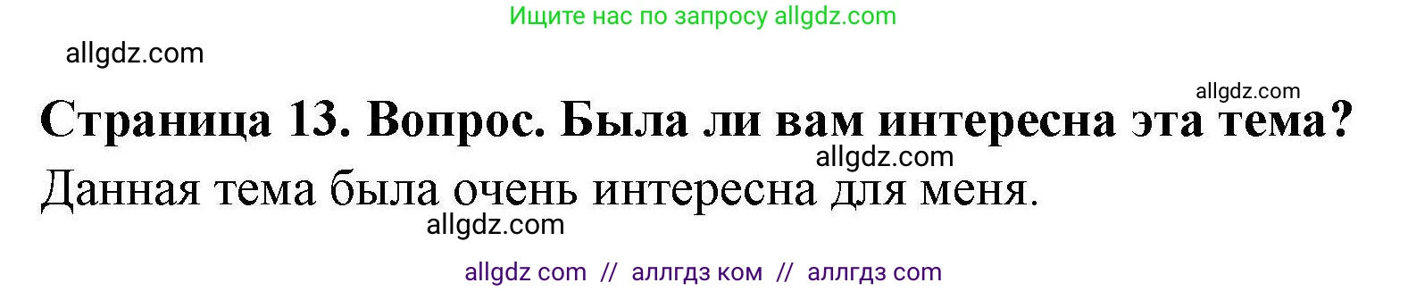 География, 5-6 класс Практические работы, автор: Дубинина Софья Петровна, издательство Просвещение, Москва, 2023, жёлтого цвета, страница 13, номер 2, Решение