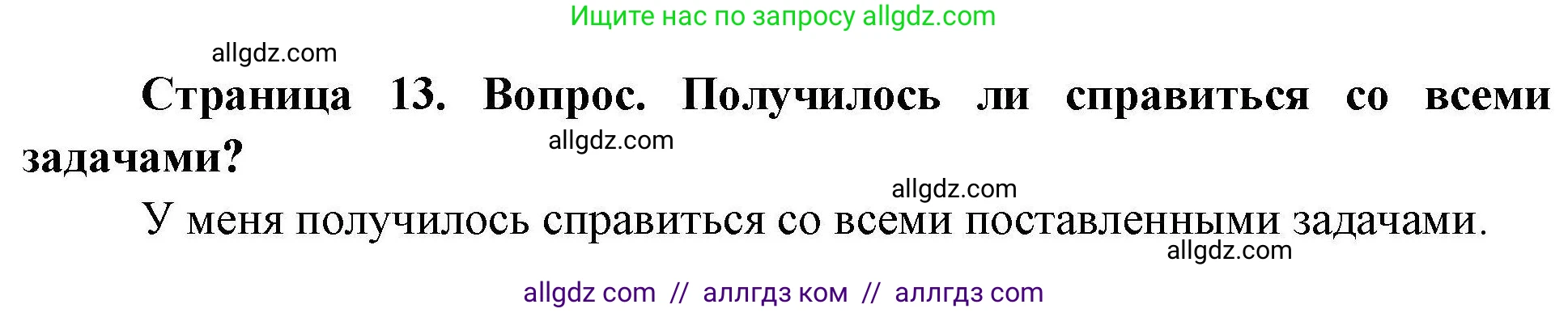 География, 5-6 класс Практические работы, автор: Дубинина Софья Петровна, издательство Просвещение, Москва, 2023, жёлтого цвета, страница 13, номер 3, Решение