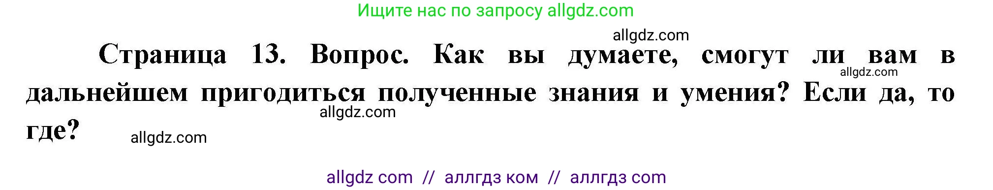 География, 5-6 класс Практические работы, автор: Дубинина Софья Петровна, издательство Просвещение, Москва, 2023, жёлтого цвета, страница 13, номер 4, Решение