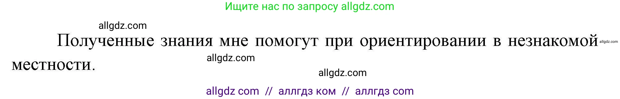 География, 5-6 класс Практические работы, автор: Дубинина Софья Петровна, издательство Просвещение, Москва, 2023, жёлтого цвета, страница 13, номер 4, Решение (продолжение 2)