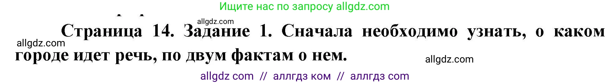 География, 5-6 класс Практические работы, автор: Дубинина Софья Петровна, издательство Просвещение, Москва, 2023, жёлтого цвета, страница 14, номер 1, Решение
