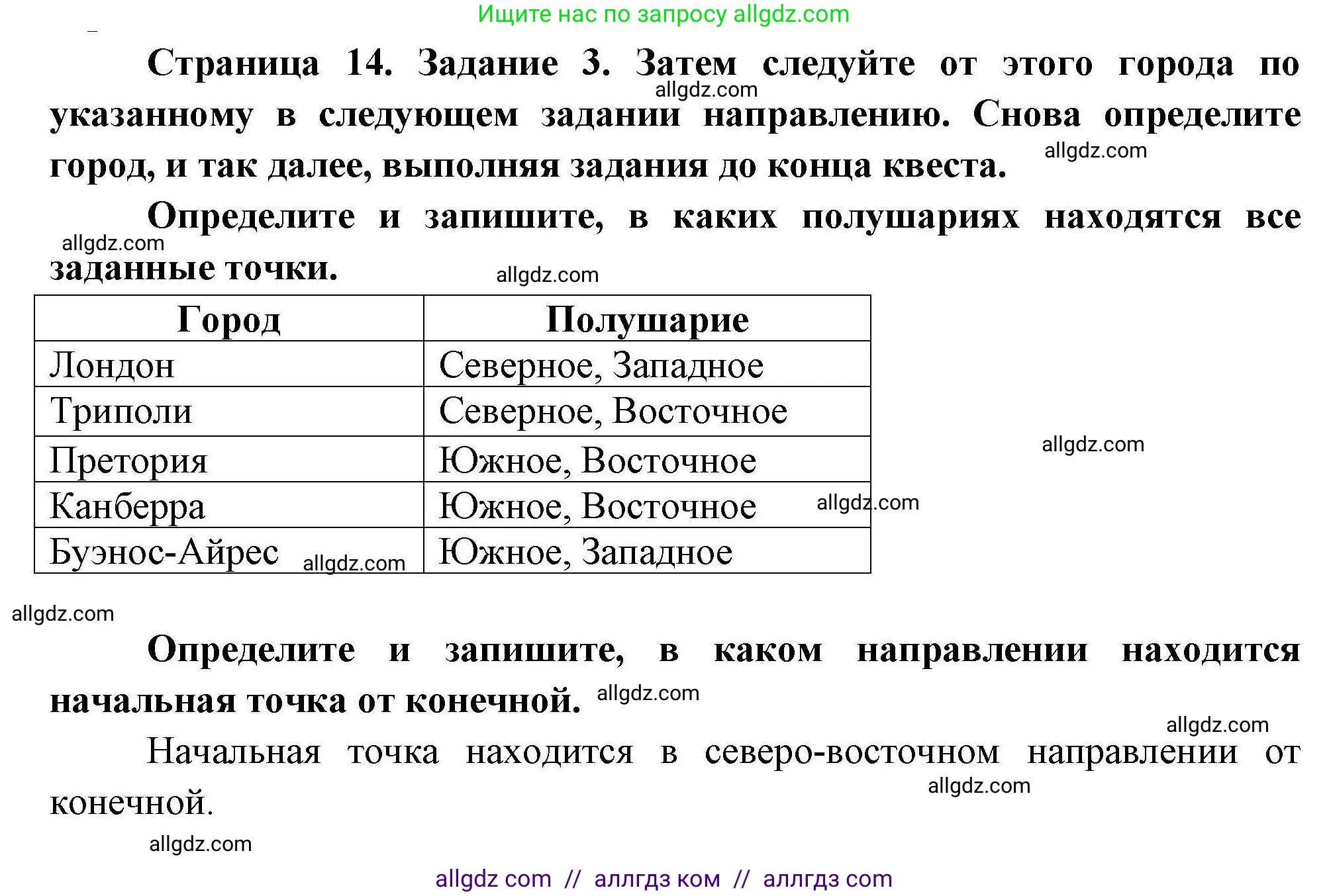 География, 5-6 класс Практические работы, автор: Дубинина Софья Петровна, издательство Просвещение, Москва, 2023, жёлтого цвета, страница 14, номер 3, Решение