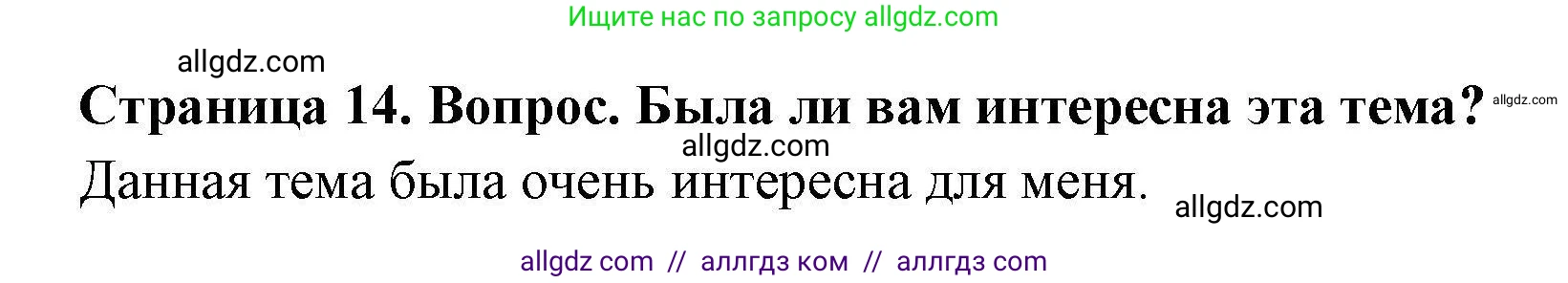 География, 5-6 класс Практические работы, автор: Дубинина Софья Петровна, издательство Просвещение, Москва, 2023, жёлтого цвета, страница 14, номер 2, Решение