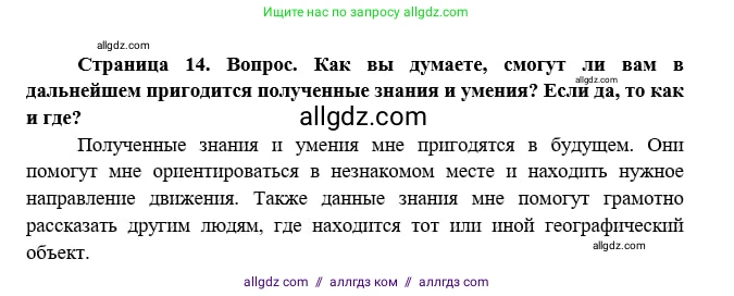 География, 5-6 класс Практические работы, автор: Дубинина Софья Петровна, издательство Просвещение, Москва, 2023, жёлтого цвета, страница 14, номер 4, Решение
