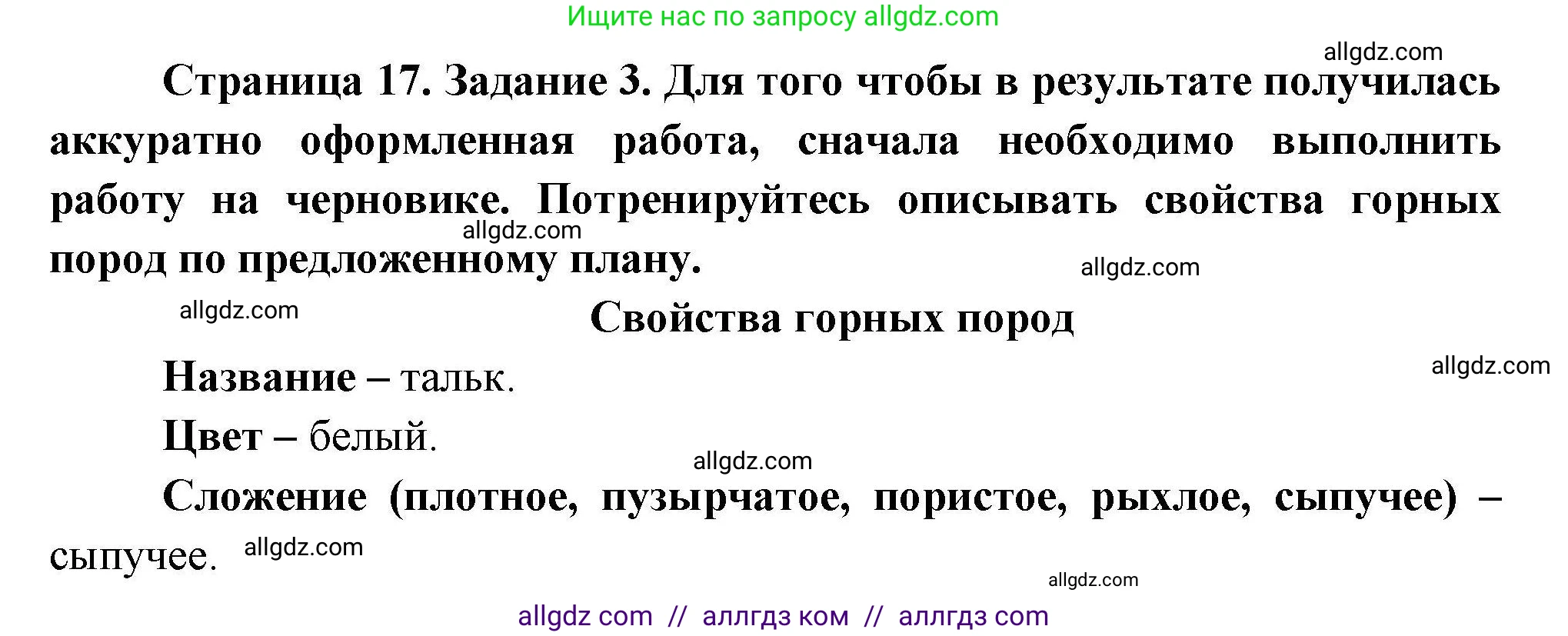 География, 5-6 класс Практические работы, автор: Дубинина Софья Петровна, издательство Просвещение, Москва, 2023, жёлтого цвета, страница 17, номер 3, Решение