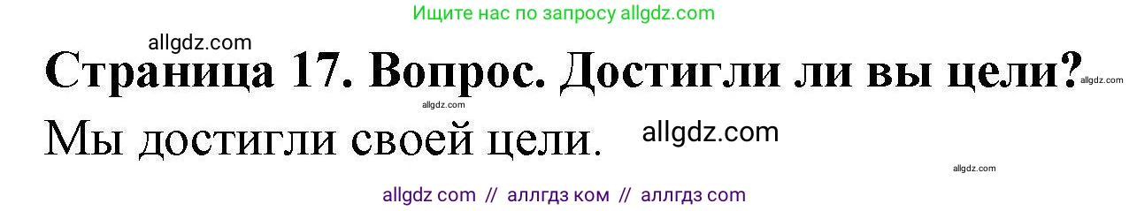 География, 5-6 класс Практические работы, автор: Дубинина Софья Петровна, издательство Просвещение, Москва, 2023, жёлтого цвета, страница 17, номер 1, Решение