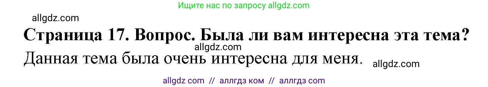 География, 5-6 класс Практические работы, автор: Дубинина Софья Петровна, издательство Просвещение, Москва, 2023, жёлтого цвета, страница 17, номер 2, Решение