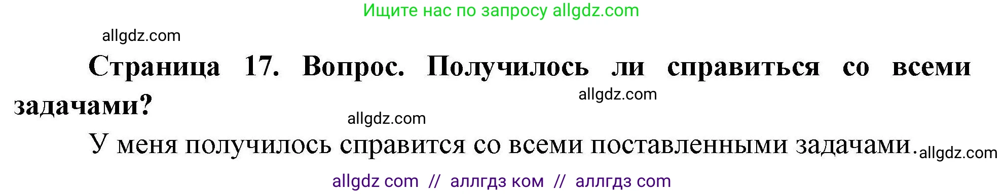 География, 5-6 класс Практические работы, автор: Дубинина Софья Петровна, издательство Просвещение, Москва, 2023, жёлтого цвета, страница 17, номер 3, Решение