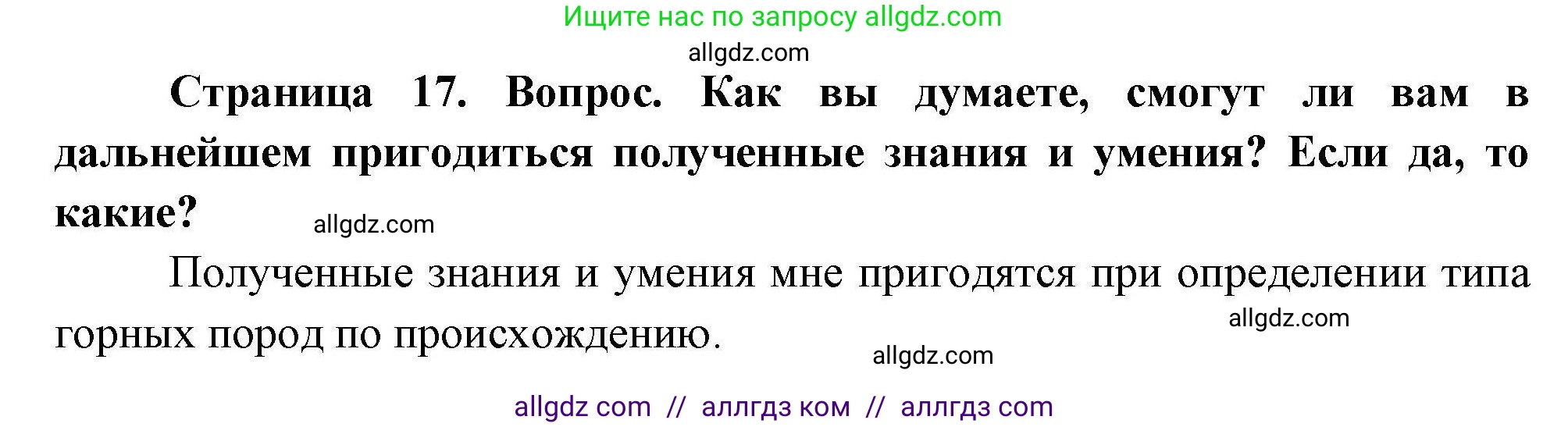 География, 5-6 класс Практические работы, автор: Дубинина Софья Петровна, издательство Просвещение, Москва, 2023, жёлтого цвета, страница 17, номер 4, Решение