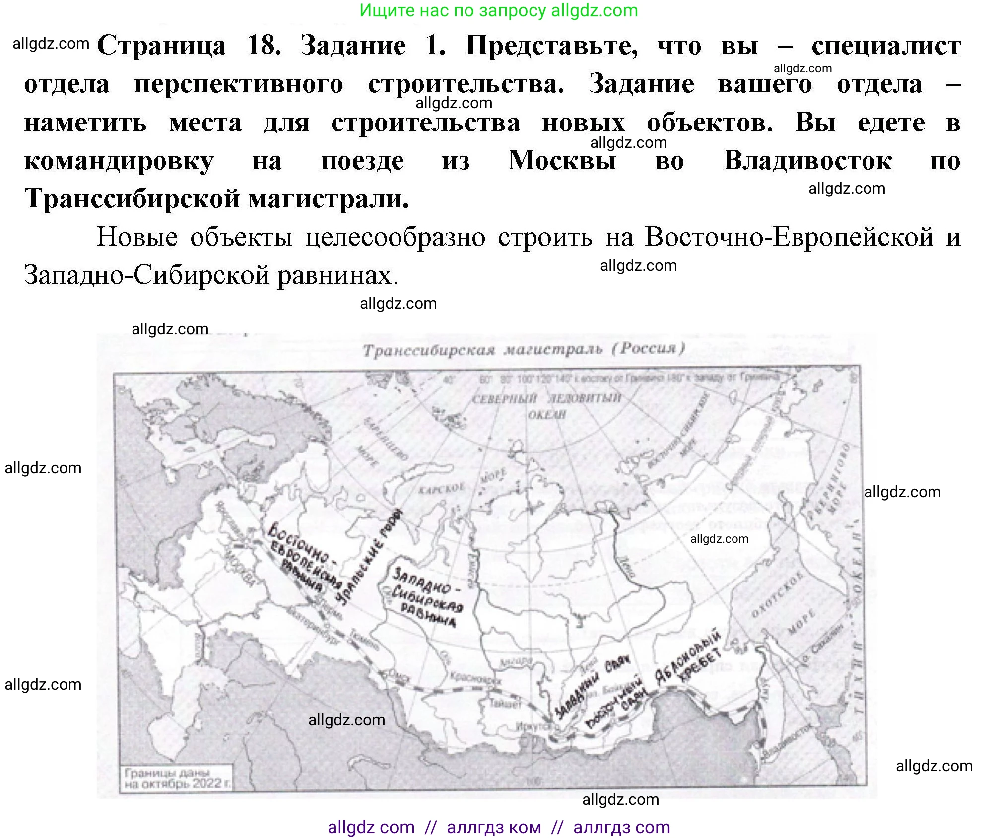 География, 5-6 класс Практические работы, автор: Дубинина Софья Петровна, издательство Просвещение, Москва, 2023, жёлтого цвета, страница 18, номер 1, Решение