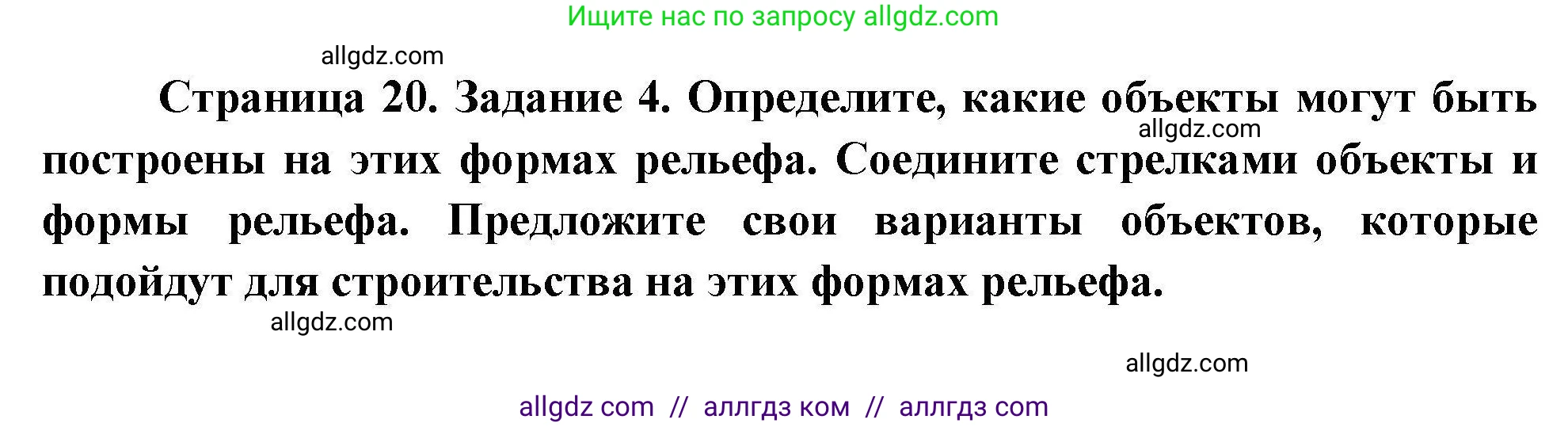 География, 5-6 класс Практические работы, автор: Дубинина Софья Петровна, издательство Просвещение, Москва, 2023, жёлтого цвета, страница 20, номер 4, Решение