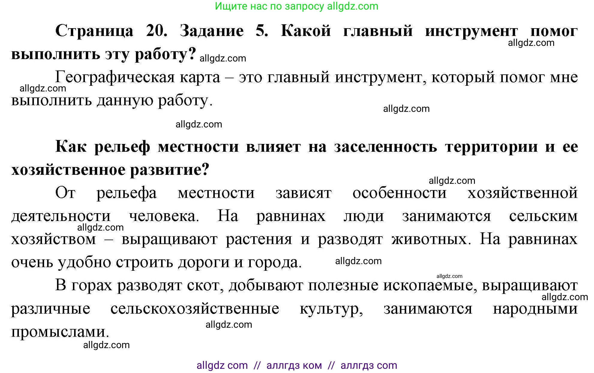 География, 5-6 класс Практические работы, автор: Дубинина Софья Петровна, издательство Просвещение, Москва, 2023, жёлтого цвета, страница 20, номер 5, Решение