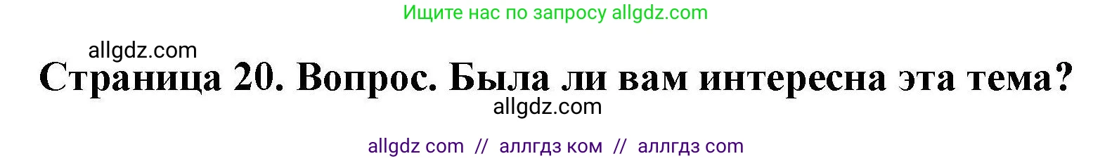 География, 5-6 класс Практические работы, автор: Дубинина Софья Петровна, издательство Просвещение, Москва, 2023, жёлтого цвета, страница 20, номер 2, Решение