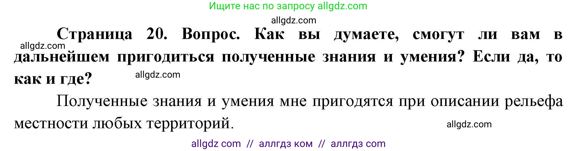 География, 5-6 класс Практические работы, автор: Дубинина Софья Петровна, издательство Просвещение, Москва, 2023, жёлтого цвета, страница 20, номер 4, Решение