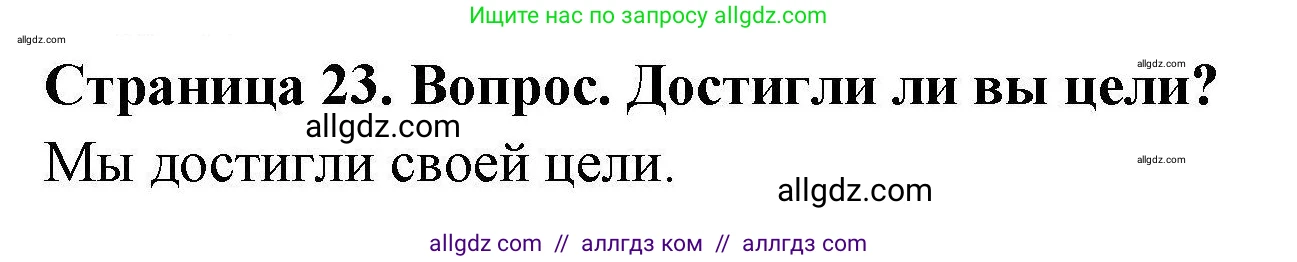 География, 5-6 класс Практические работы, автор: Дубинина Софья Петровна, издательство Просвещение, Москва, 2023, жёлтого цвета, страница 23, номер 1, Решение