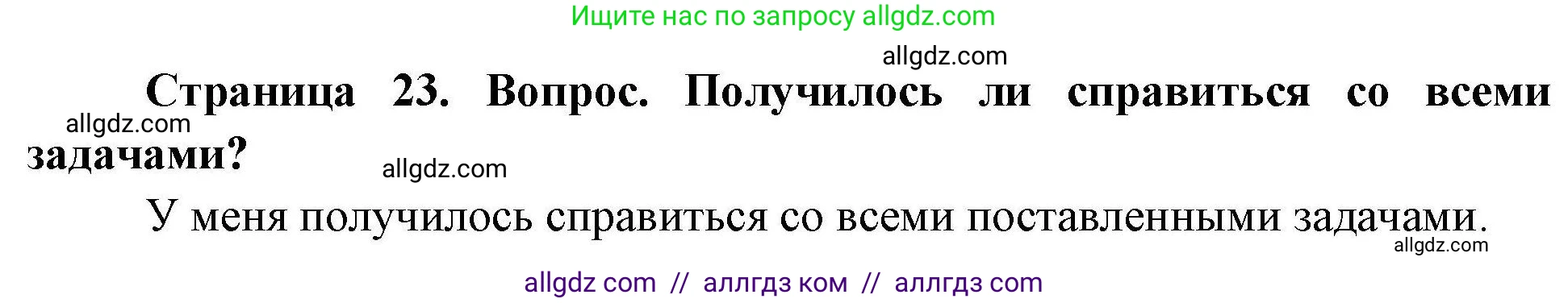 География, 5-6 класс Практические работы, автор: Дубинина Софья Петровна, издательство Просвещение, Москва, 2023, жёлтого цвета, страница 23, номер 3, Решение