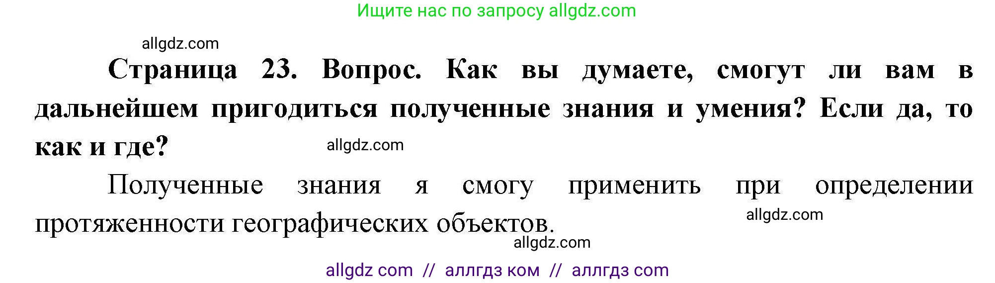 География, 5-6 класс Практические работы, автор: Дубинина Софья Петровна, издательство Просвещение, Москва, 2023, жёлтого цвета, страница 23, номер 4, Решение