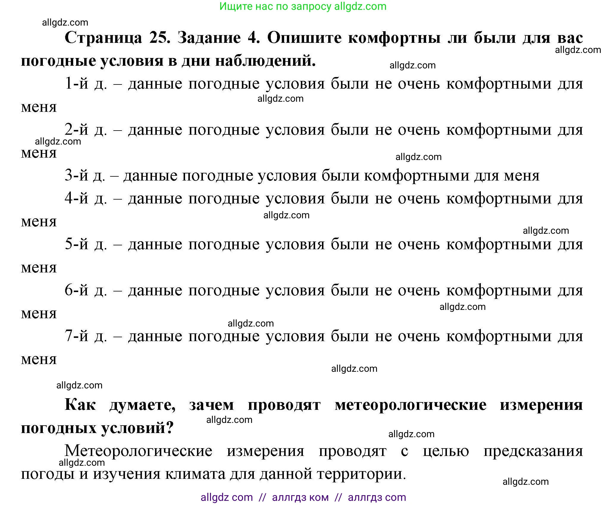 География, 5-6 класс Практические работы, автор: Дубинина Софья Петровна, издательство Просвещение, Москва, 2023, жёлтого цвета, страница 25, номер 4, Решение