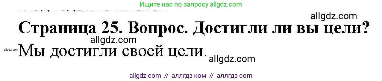География, 5-6 класс Практические работы, автор: Дубинина Софья Петровна, издательство Просвещение, Москва, 2023, жёлтого цвета, страница 25, номер 1, Решение