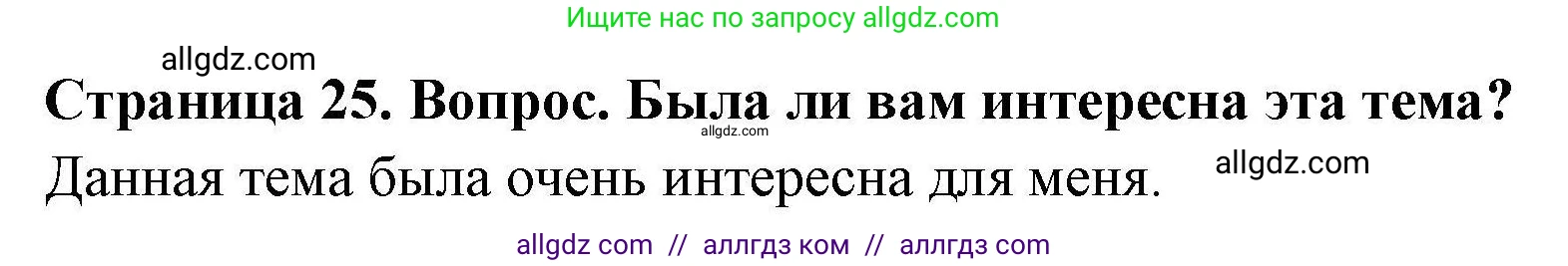 География, 5-6 класс Практические работы, автор: Дубинина Софья Петровна, издательство Просвещение, Москва, 2023, жёлтого цвета, страница 25, номер 2, Решение