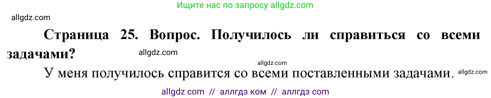 География, 5-6 класс Практические работы, автор: Дубинина Софья Петровна, издательство Просвещение, Москва, 2023, жёлтого цвета, страница 25, номер 3, Решение
