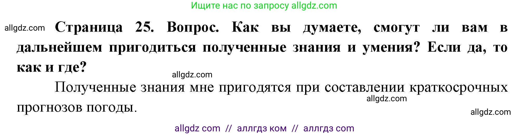 География, 5-6 класс Практические работы, автор: Дубинина Софья Петровна, издательство Просвещение, Москва, 2023, жёлтого цвета, страница 25, номер 4, Решение