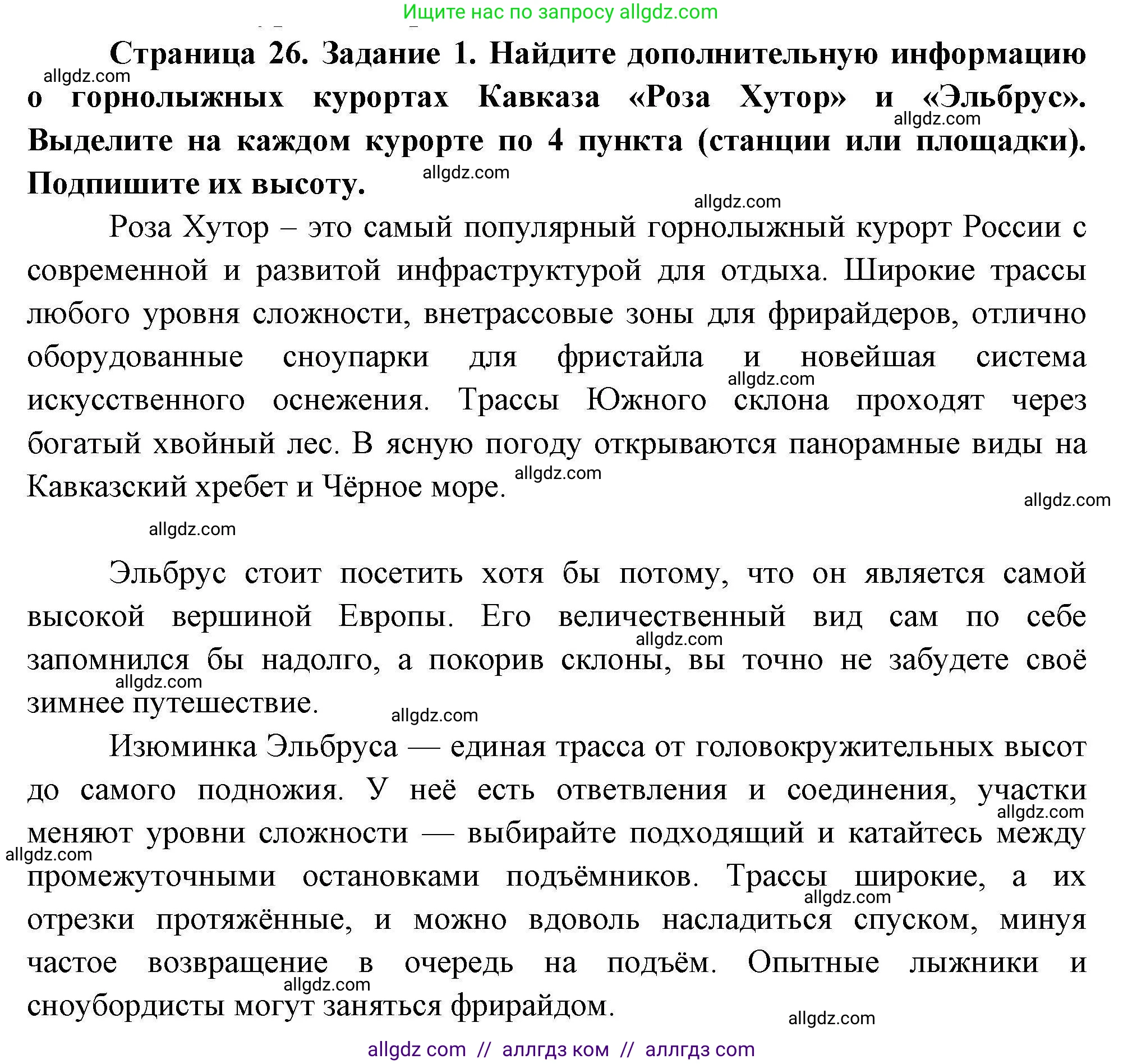 География, 5-6 класс Практические работы, автор: Дубинина Софья Петровна, издательство Просвещение, Москва, 2023, жёлтого цвета, страница 26, номер 1, Решение