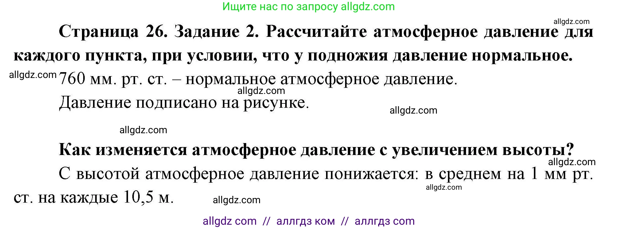 География, 5-6 класс Практические работы, автор: Дубинина Софья Петровна, издательство Просвещение, Москва, 2023, жёлтого цвета, страница 26, номер 2, Решение