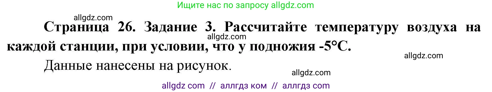 География, 5-6 класс Практические работы, автор: Дубинина Софья Петровна, издательство Просвещение, Москва, 2023, жёлтого цвета, страница 26, номер 3, Решение
