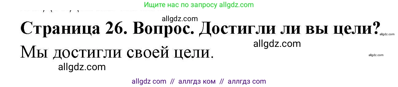 География, 5-6 класс Практические работы, автор: Дубинина Софья Петровна, издательство Просвещение, Москва, 2023, жёлтого цвета, страница 26, номер 1, Решение