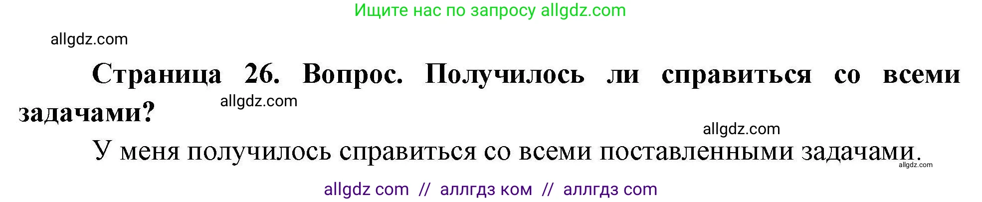 География, 5-6 класс Практические работы, автор: Дубинина Софья Петровна, издательство Просвещение, Москва, 2023, жёлтого цвета, страница 26, номер 3, Решение