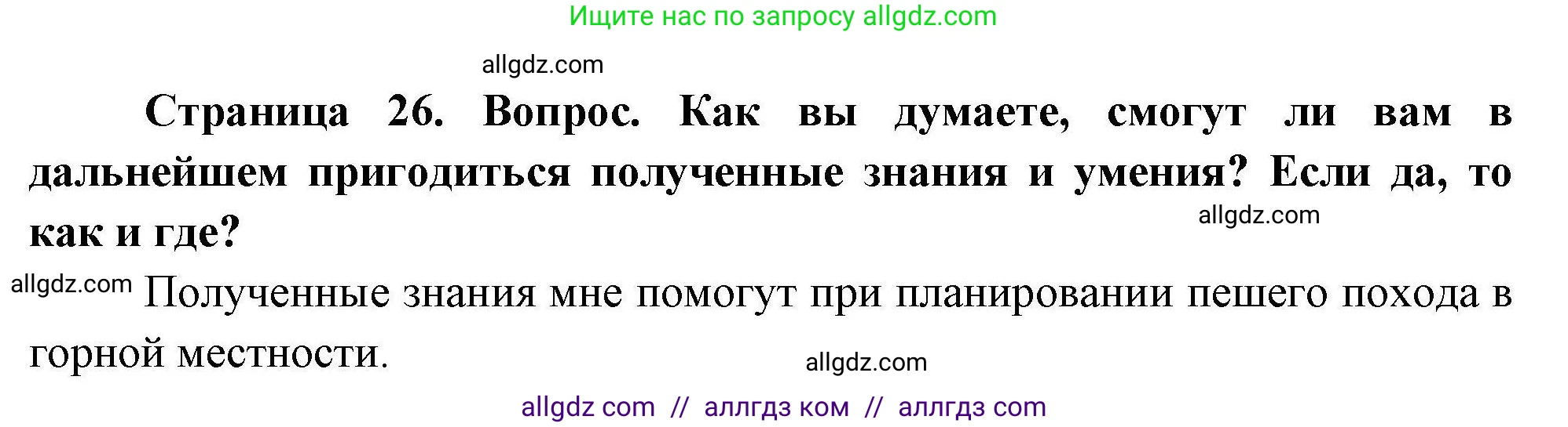 География, 5-6 класс Практические работы, автор: Дубинина Софья Петровна, издательство Просвещение, Москва, 2023, жёлтого цвета, страница 26, номер 4, Решение