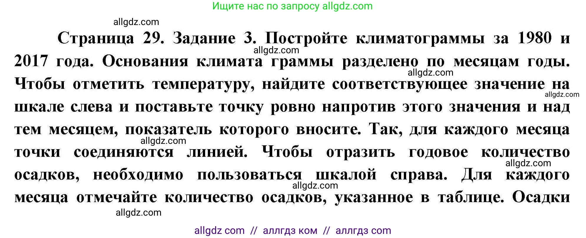 География, 5-6 класс Практические работы, автор: Дубинина Софья Петровна, издательство Просвещение, Москва, 2023, жёлтого цвета, страница 29, номер 3, Решение