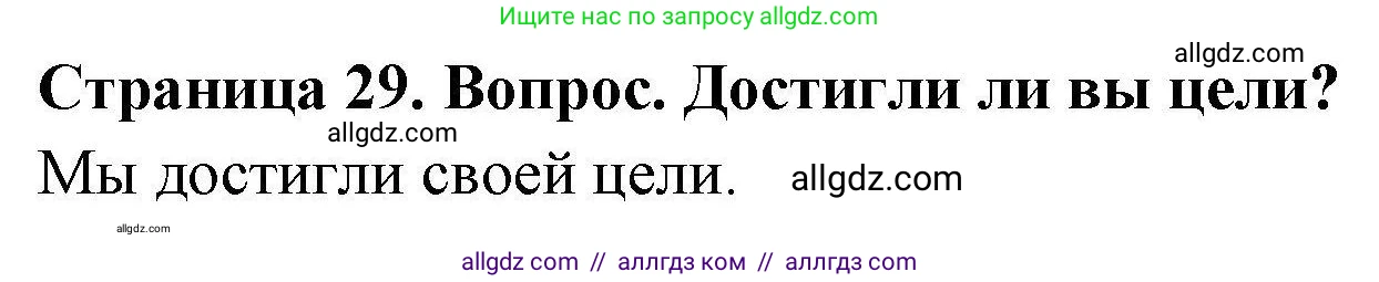 География, 5-6 класс Практические работы, автор: Дубинина Софья Петровна, издательство Просвещение, Москва, 2023, жёлтого цвета, страница 29, номер 1, Решение