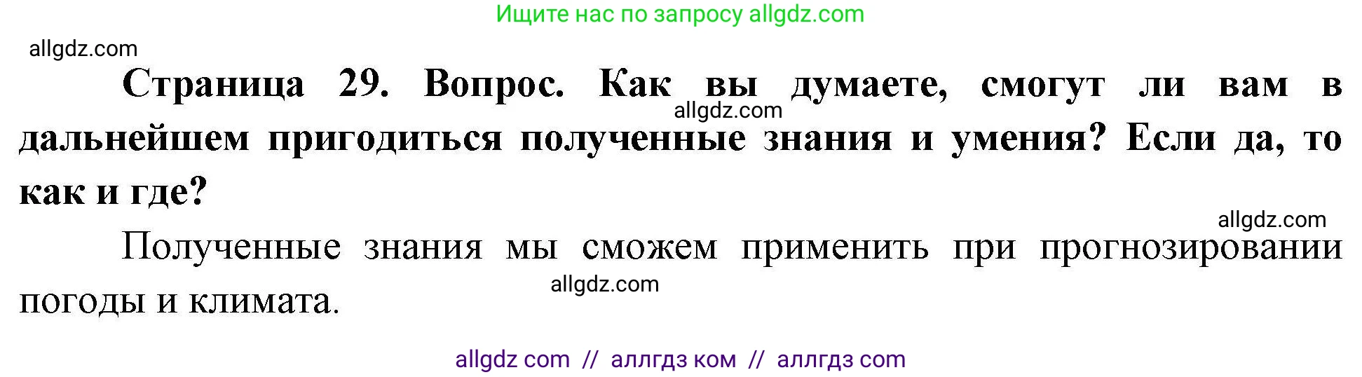 География, 5-6 класс Практические работы, автор: Дубинина Софья Петровна, издательство Просвещение, Москва, 2023, жёлтого цвета, страница 29, номер 4, Решение