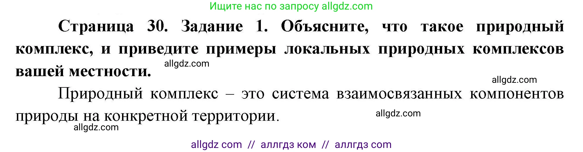 География, 5-6 класс Практические работы, автор: Дубинина Софья Петровна, издательство Просвещение, Москва, 2023, жёлтого цвета, страница 30, номер 1, Решение