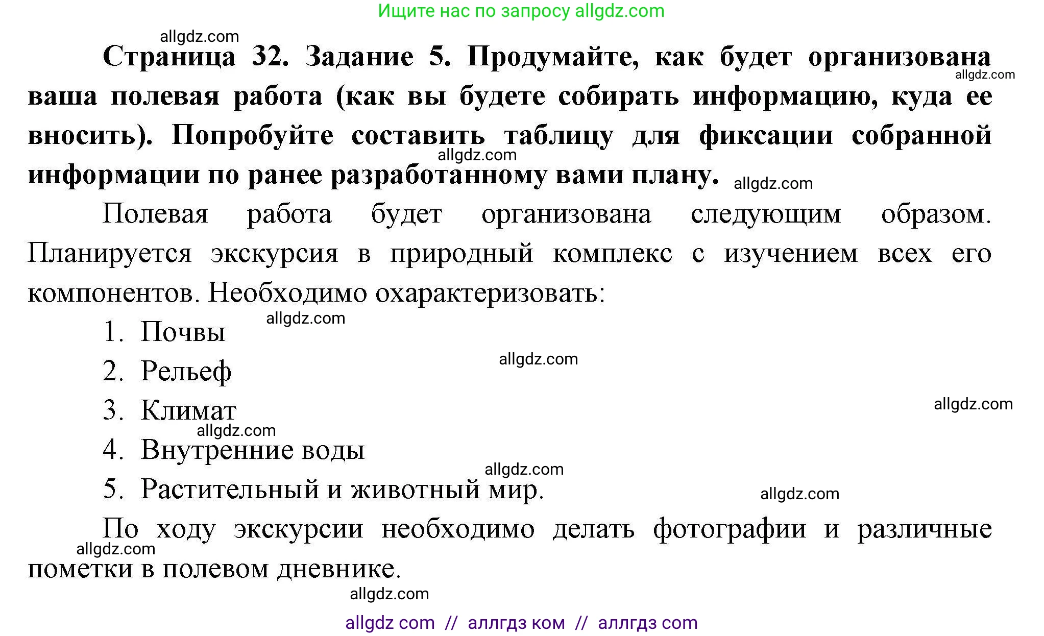 География, 5-6 класс Практические работы, автор: Дубинина Софья Петровна, издательство Просвещение, Москва, 2023, жёлтого цвета, страница 32, номер 5, Решение